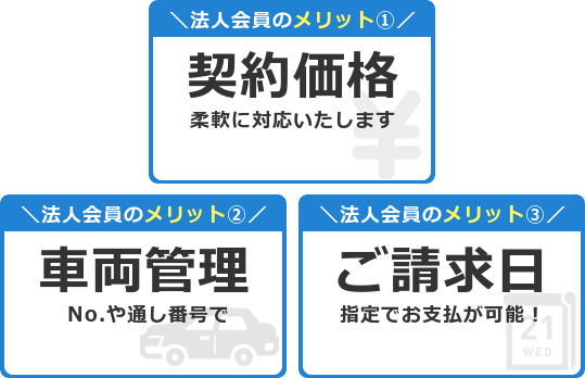 法人会員のメリット例
