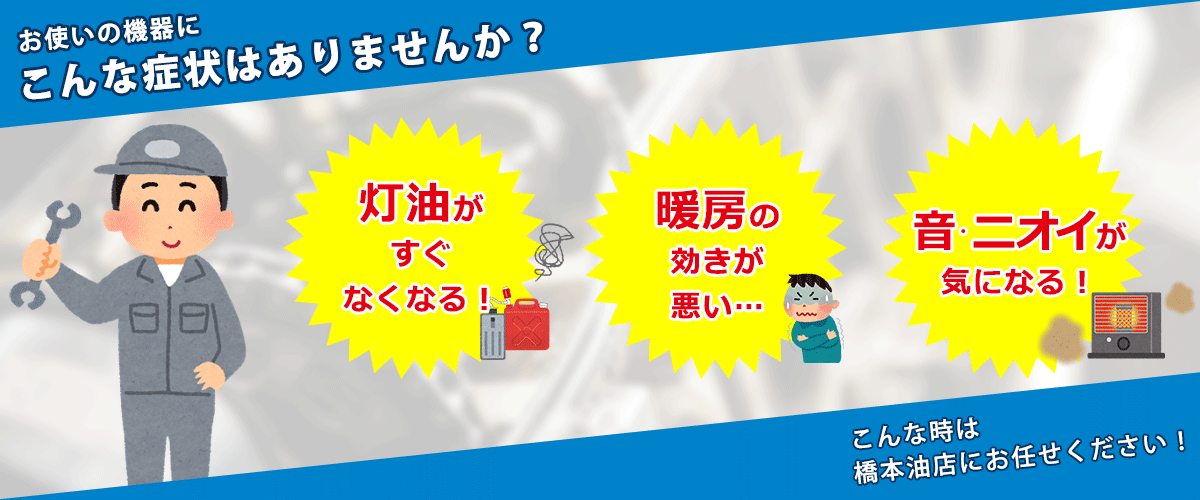 機器メンテナンスの情報はこちら